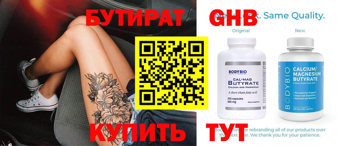 БУТИРАТ  Вход с VPN  Тара  Бутират BDO 33% 