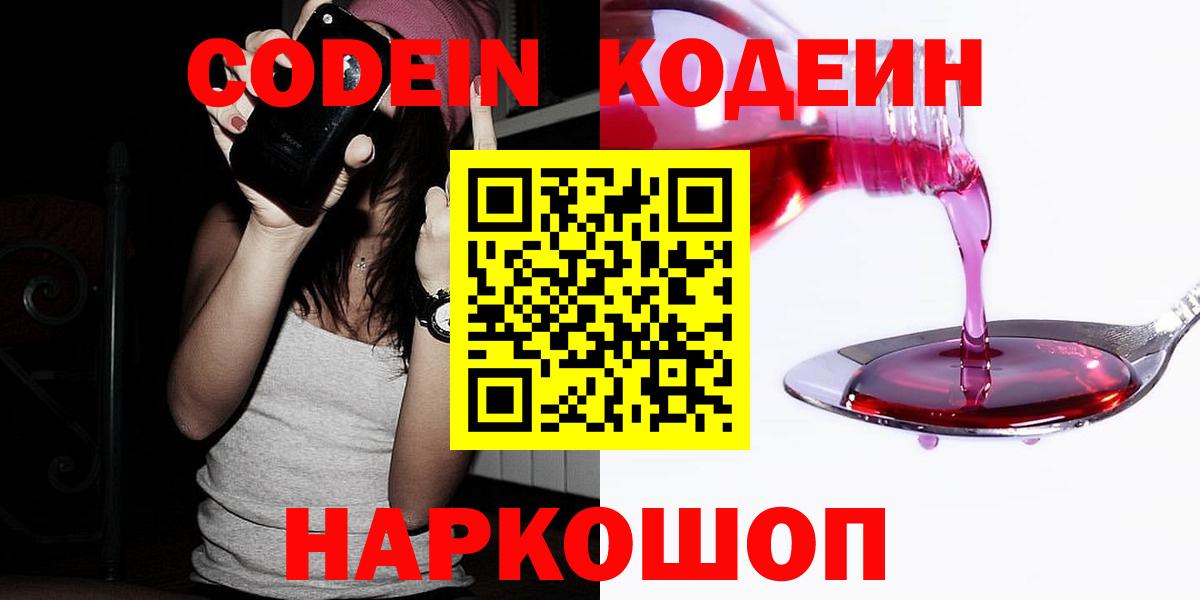 Кодеиновый сироп Lean Purple Drank  Вход с VPN  Кодеиновый сироп Lean Purple Drank  Тара 