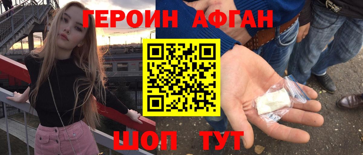 ГЕРОИН белый Тара